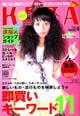 いちばんリアルなファッションマガジン『KERA/ケラ！』